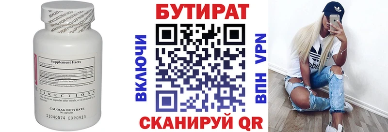 БУТИРАТ 1.4BDO купить закладку Закаменск