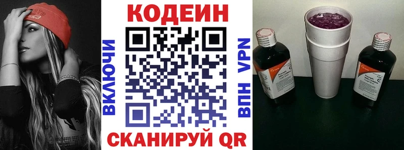 наркота  Закаменск  Кодеин напиток Lean (лин) 